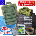 簡易トイレ セット in レイカーバッグ 20回分 ライカーバック THE RYKER BAG 