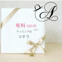 ギフトラッピング 有料 贈り物 包装 メッセージカード 帽子収納BOX付き プレゼント プチギフト