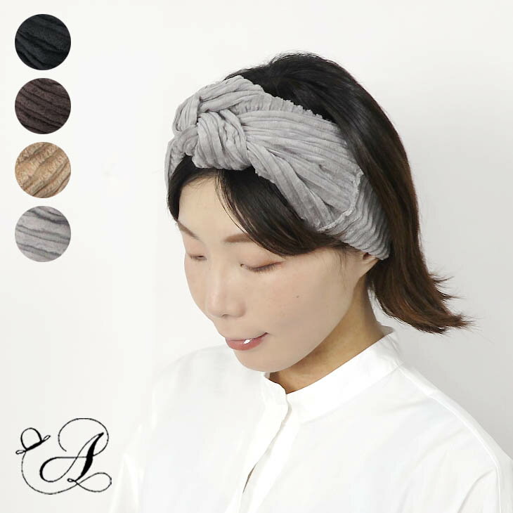 ヘアバンド コーデュロイ 秋 冬 ボリューム有 ボリューミー リボン ターバン カチューム コットン 綿 贈り物 プレゼント 母の日 ギフト【日本製】【後ろゴム...