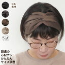 ヘアバンド サイズ調整できる フリーサイズ キッズ フェイクスエード ボリューム有 クロス ターバン カチューム 贈り物 母の日 ギフト【日本製】【後ろゴム】