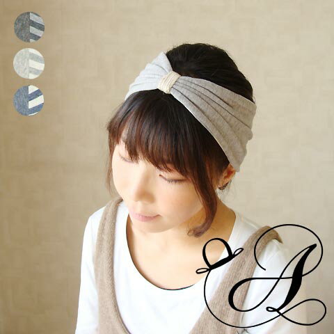 ヘアバンド カチューム 無地 グレー ライトグレー ネイビー メランジ リボン コットン リネン 綿 麻 サラッとした 肌触り 母の日 ギフト 【日本製】【筒タ...