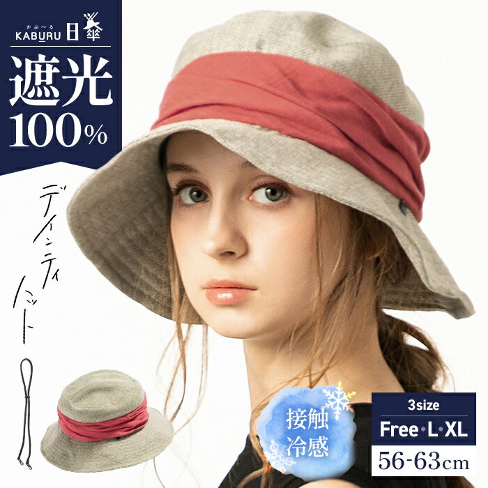 【クーポンご利用で40％OFF】帽子 レディース 大きいサイズ 完全遮光 遮光100％ UVカット 折りたたみ 自転車 飛ばない 日よけ かぶーる日傘(かぶる日傘) 春 夏 春夏 母の日 おすすめ UV 帽子 あご紐 小顔効果【デインティハット】のサムネイル