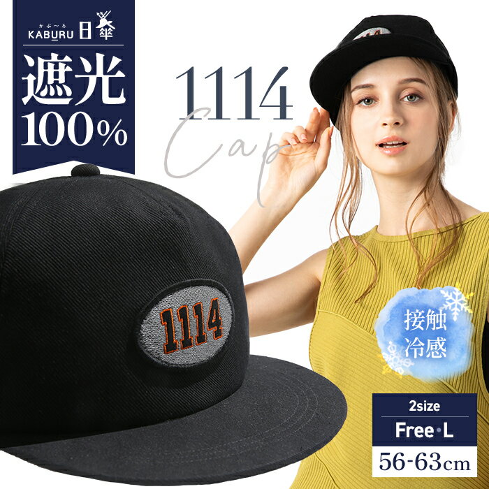 【72%OFF】3/4 20:00--3/11 1:59(3,900円→1,100円) 帽子 レディース 大きいサイズ キャップ CAP 完全遮光 遮光100％ UVカット 接触冷感 UVカット 春 夏 春夏 プレゼント カジュアル【1114キャップ】のサムネイル