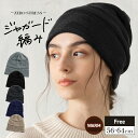 ニット帽 レディース 冬 帽子 クリスマス バレンタイン SOFT ZEROST WATCH 防寒 小顔効果 ボリュームゼロニット帽 秋冬 レディース 大きいサイズ 56-64cm【ソフトゼロストワッチ】 gim