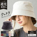 帽子 レディース 大きいサイズ バケットハット AW バケハ 完全遮光 遮光100% UVカット 秋 冬 秋冬 防寒 小顔効果 56-62cm【クレスタダウンブ...