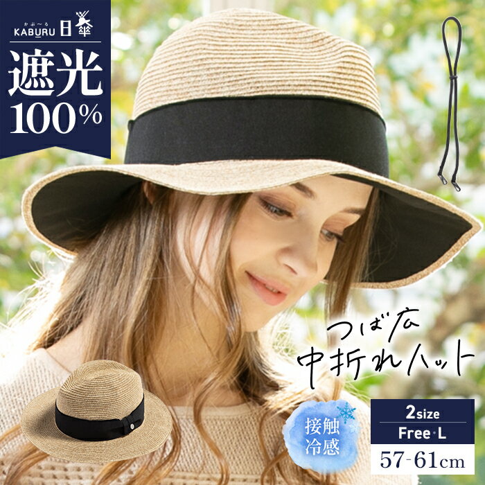【クーポンご利用で40％OFF】帽子 レディース 大きいサイズ 完全遮光 遮光100％ UVカット つば広 自転車 飛ばない 日よけ かぶーる日傘(かぶる日傘)夏 春夏 母の日 おすすめ 麦わら あご紐 小顔効果【つば広中折れハット】のサムネイル