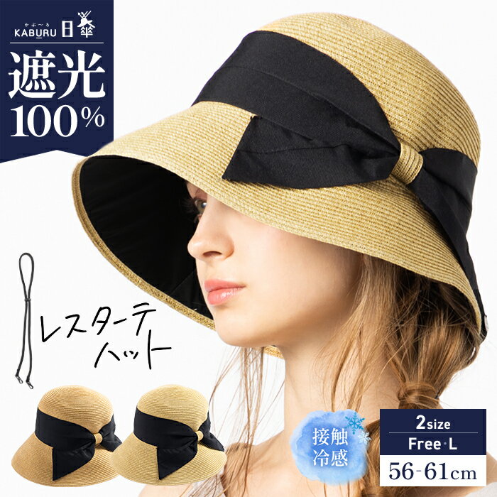 6/4 20:00 START 【クーポンご利用で50％OFF】帽子 レディース 大きいサイズ 遮光100％ UVカット つば広 折りたたみ 飛ばない 日よけ かぶーる日傘 春 夏 春夏 母の日 おすすめ UV あご紐 旅行 小顔効果 麦わら ストローハット【レスターテハット】のサムネイル