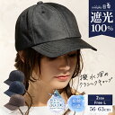 【クーポンで35%OFF】帽子 レディース 大きいサイズ 完全遮光 遮光100％ UVカット キャップ 折りたたみ 自転車 飛ば…