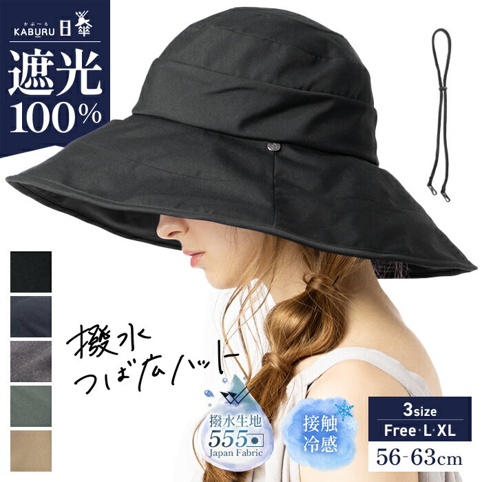 【クーポンご利用で40％OFF】帽子 レディース 大きいサイズ 撥水 完全遮光 遮光100％ UVカット つば広 折りたたみ 自転車 飛ばない 日よけ かぶーる日傘(かぶる日傘) 春 夏 春夏 母の日 おすすめ UV 帽子 あご紐【撥水つば広ハット2023】のサムネイル