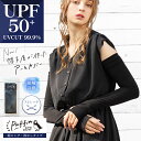 【クーポンで35%OFF】程良くゆったり ひんやり 接触冷感 UVカット UPF50+ さらさら ブラック ロング丈 穴あき【パフィンアームカバー】