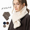 ティペット ボア レディース マフラー スヌード ネックウォーマー クリスマス バレンタイン プレゼント 冬 秋冬 【ボアティペット】 gim