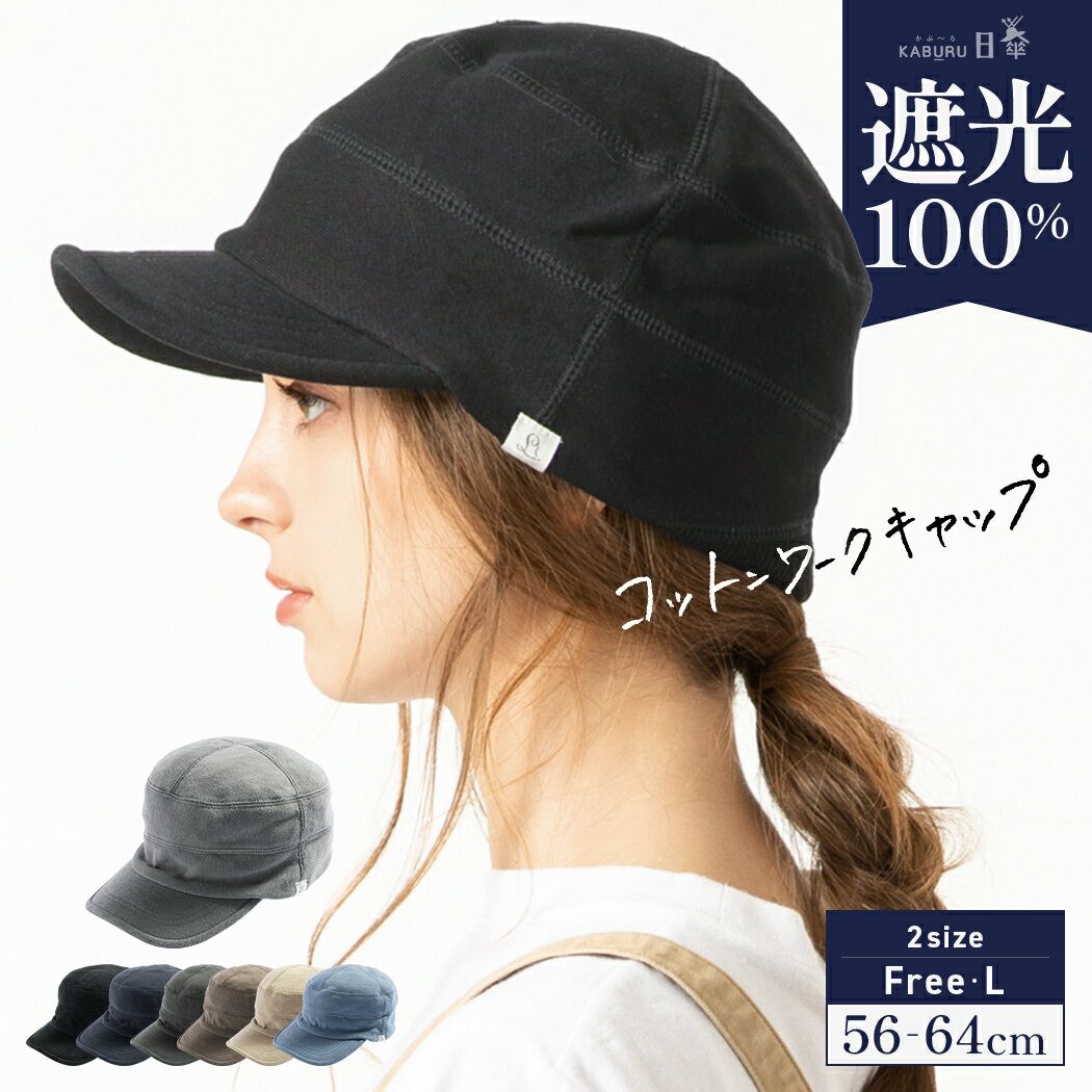 【クーポンで35%OFF】帽子 レディース 大きいサイズ キャスケット 完全遮光 遮光100% UVカット つば長 折りたたみ 自転車 飛ばない 日よけ 春 夏 春夏 母の日 おすすめ UV 帽子 56-62cm 小顔効果【コットンワークキャップ】