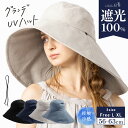 【クーポンで35%OFF】帽子 レディース 大きいサイズ 完全遮光 遮光100% UVカット つば広 折りたたみ 日よけ かぶーる日傘(かぶる日傘) ..