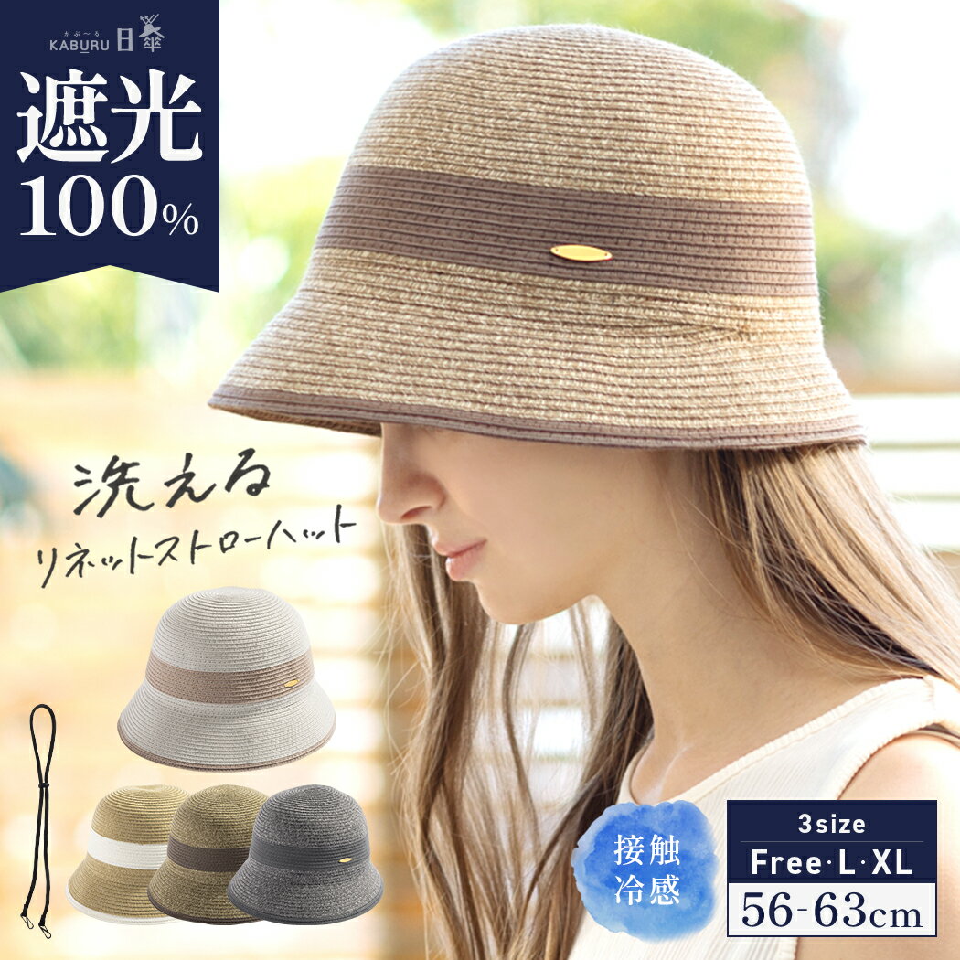 4/14 20:00START【クーポンで50%OFF】帽子 レディース 大きいサイズ 遮光100% UVカット つば広 折りたたみ 自転車 飛ばない 日よけ かぶーる日傘 春 夏 春夏 母の日 おすすめ UV あご紐 旅行 麦わら 洗濯機OK【洗えるリネットストローハット】