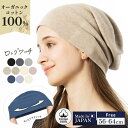 帽子屋 Loo&cで買える「10/30 0:00-11/1 23:59【クーポンで50%OFF】ニット帽 レディース 帽子 日本製 自転車 飛ばない 小顔効果 夏 夏用 涼しい 春夏 大きいサイズ ゆったり 56-64cm【オーガニックコットン100%ロングワッチ】 gim」の画像です。価格は3,900円になります。