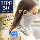 【クーポンで35%OFF】フェイスカバー 帽子 レディース UVカット 春 夏 春夏 母の日 UV 旅行 運動会 接触冷感【ルーシーUVフェイスカバー　ライトグレー】