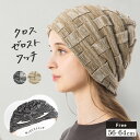 【クーポンで48%OFF】ニット帽 レディース 帽子 冬 クリスマス バレンタイン ボリュームゼロニット帽 秋冬 大きいサイズ 自転車 飛ばない 56-64cm【ZEROST WATCH(クロスゼロストワッチ) 】 gim