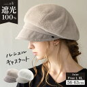 【クーポンで1,000円ポッキリ】帽子 レディース 大きいサイズ キャスケット 完全遮光 遮光100%カット UVカット つば広 折りたたみ 自転車 飛ばない 日よけ かぶーる日傘 秋 冬 秋冬 防寒 小顔効果 56-63cm【ルシエルキャスケット】 gim