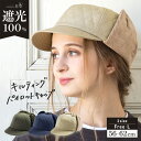 【クーポンで1,000円ポッキリ】帽子 レディース 大きいサイズ パイロットキャップ 完全遮光 遮光100%カット UVカット 自転車 飛ばない 日よけ かぶーる日傘 秋 冬 秋冬 防寒 小顔効果 56-62cm【キルティングパイロットキャップ】 gim