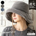 9/5 0:00-9/11 1:59【⇒1,980円】帽子 レディース 大きいサイズ 完全遮光 遮光100% UVカット つば広 折りたたみ 自転車でもあご紐で飛ばない 日よけ かぶーる日傘 秋 冬 秋冬 防寒 UV 帽子 56-63cm 小顔効果【アデルAWシャルマンハット】 gim