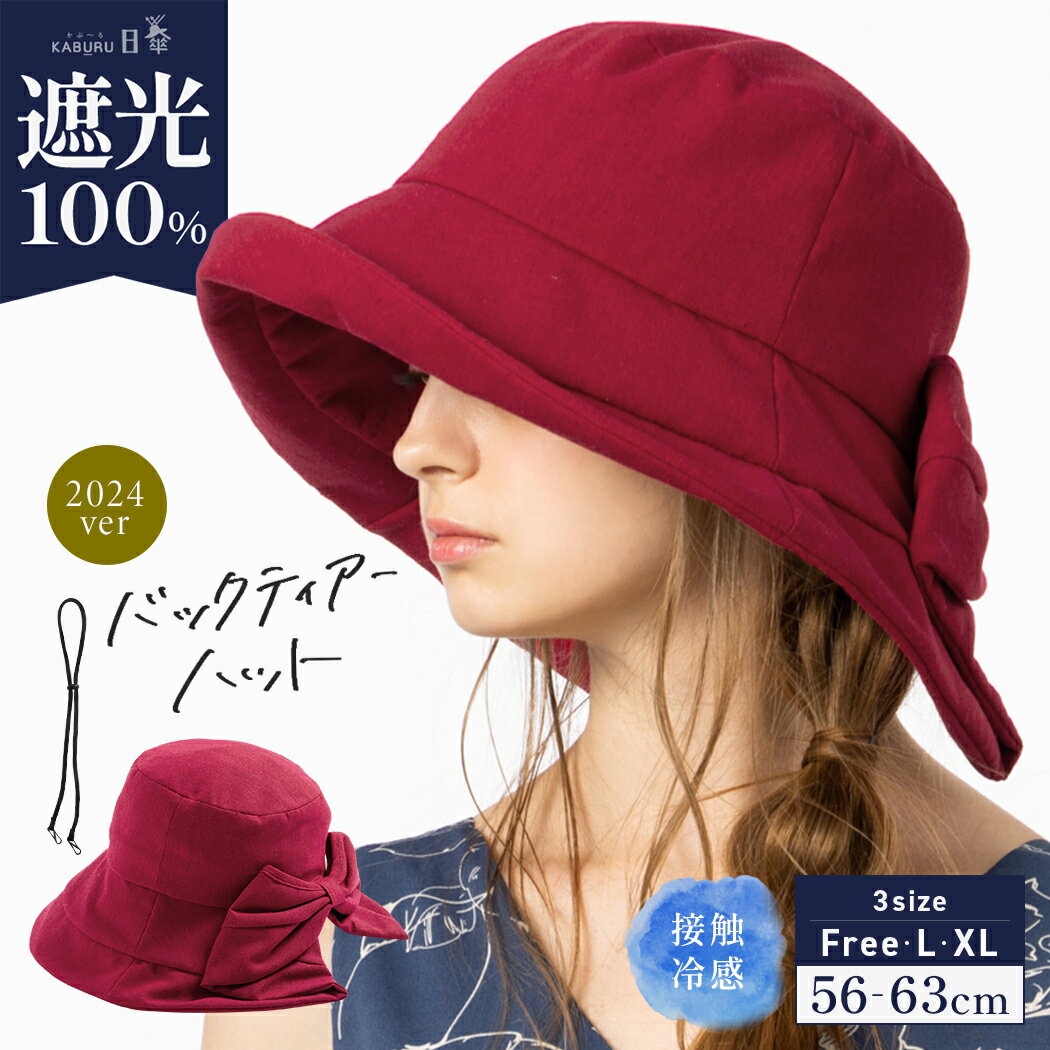 【クーポンで1000円ポッキリ】帽子 レディース 大きいサイズ 完全遮光 遮光100％ UVカット つば広 折りたたみ 自転車 飛ばない 日よけ かぶーる日傘(かぶる日傘) 春 夏 春夏 母の日 おすすめ UV 帽子 あご紐 56-63cm 小顔効果【綿麻バックティアーハット】のサムネイル