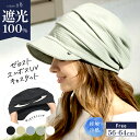 7/5 0:00-23:59【クーポンで48%OFF】帽子 レディース 大きいサイズ 完全遮光 遮光100% UVカット ZEROST キャスケット 折りたたみ 自転車 飛ばない 日よけ かぶーる日傘 夏 夏用 涼しい 春夏 母の日 運動会 小顔効果 56-64cm【ゼロスト エンボスUVキャスケット】 gim