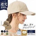 【クーポンで45%OFF】帽子 レディース 大きいサイズ 完全遮光 遮光100% UVカット あご紐付き ネックガード 涼しい かぶーる日傘 キャップ cap ...