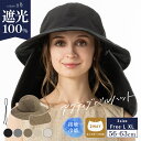 7/7 0:00-23:59【クーポンで61%OFF】 帽子 レディース 大きいサイズ 完全遮光 遮光100% UVカット あご紐付き タレ ネックガード 涼し...