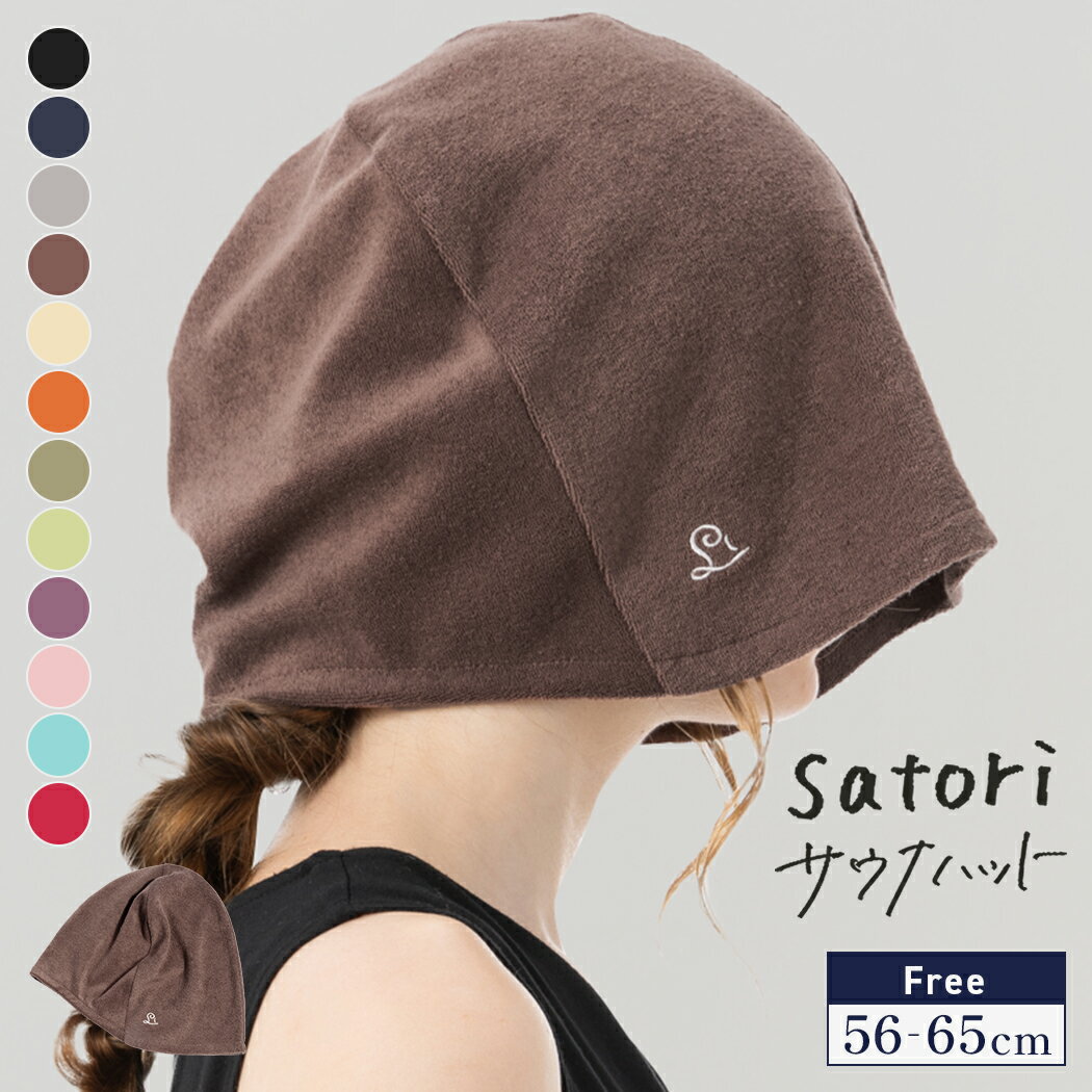 10/5 0:00-23:59【クーポンで48%OFF】 吸水 速乾 風呂 温泉 銭湯 のぼせ防止 髪の傷み防止 メンズ レディース 大きいサイズ サウナハット サウナ サウナキャップ 母の日 春 夏 春夏【satoriサウナハット】 gim