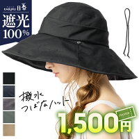 【24H限定】クーポンで1,500円!(8/9 09:59まで)帽子 レディース 大きいサイズ 撥水 完全遮光 遮光100% UVカット つば広 折りたたみ 自転車 飛ばない 日よけ かぶーる日傘(かぶる日傘) 春 夏 春夏 母の日 おすすめ UV 帽子 あご紐【撥水つば広ハット2023】