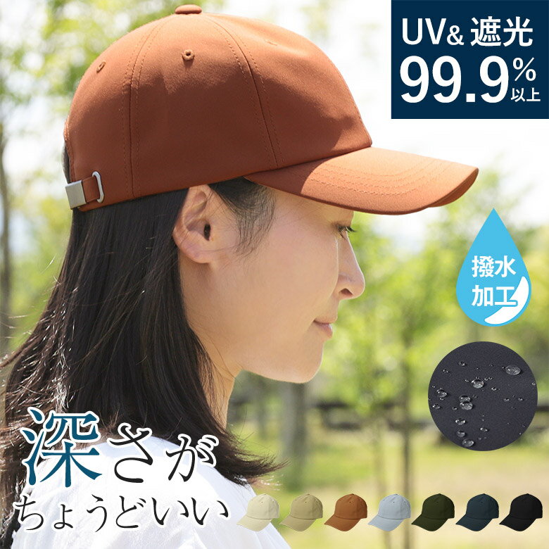 UVカット 撥水 99.9％ UV キャップ レディース 帽子 海 深め シンプル UV 紫外線 対策加工 防水 深い 可愛い 無地 女性 男性 メンズ ベージュ CAP カジュアル アウトドア 自転車 飛ばない 運動会 日よけ UV 帽子 旅行 親子 春 夏 春夏のサムネイル