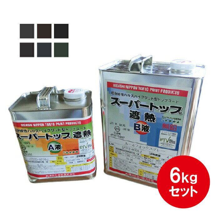 スーパートップ遮熱 東日本塗料 特