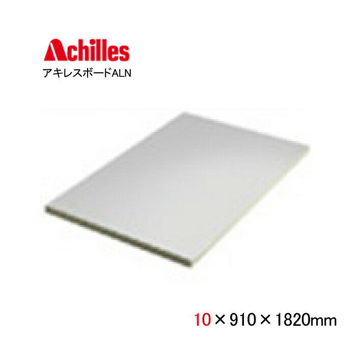 2枚以上大幅割引します 断熱材 アキレスボードALN 10×910×1820mm 3×6尺 JIS認証品 硬質ウレタンフォーム 断熱ボード 高断熱 耐熱性 高気密 結露防止 送料無料