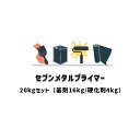 セブンメタルプライマー 20kgセット グレー 2液型 セブンケミカル 強溶剤 改修金属用下塗り材
