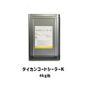 タイカンコートシーラーK 4kg缶 セブンケミカル 下塗り材 1液型 水性