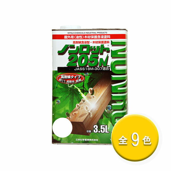 ノンロット205N Sカラー 3.5L缶 9色 三井化学産資 高耐候 高着色 屋外用 油性 JASS 18M-307適合 389