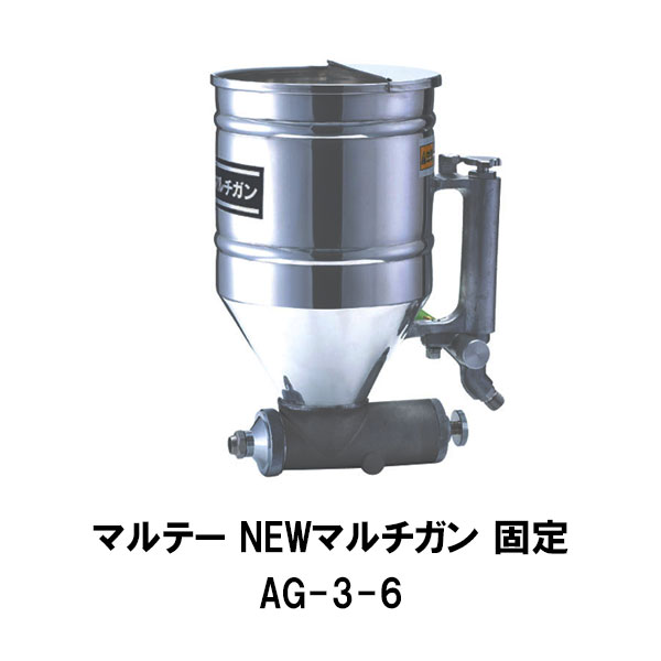 大塚刷毛 マルテーNEWマルチガン 固定 AG-3-6 1丁 ノズル交換不要 エアーチップ交換不要 吹き付けガン 中玉以下 トップコート