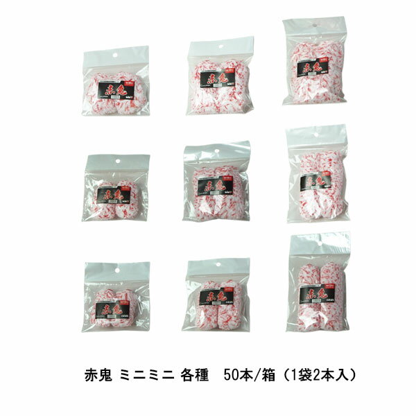 Rakuten - 赤鬼ローラー ミニミニ タイホウ 50本箱 2インチ 3インチ 4インチ 中毛13ミリ 中長毛16ミリ 中長毛20ミリ マイクロファイバー