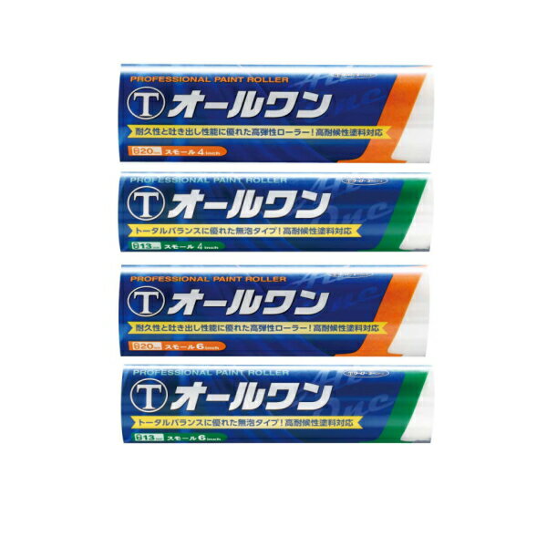 オールワン ローラー 大塚刷毛 マルテー スモール 100本 250円/本 4 6インチ 13 20ミリ 飛散しない ローラー ペンキ …