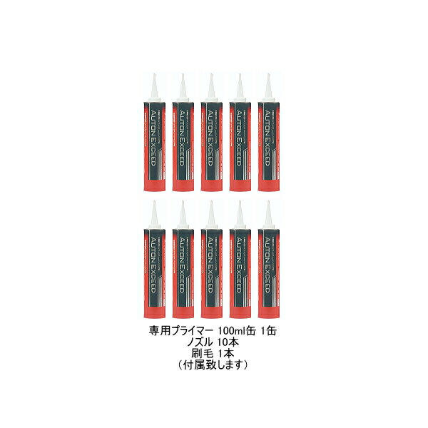 オートン イクシード カートリッジ 320ml 10本箱 オート化学工業 コーキング材 ペンキ 塗料 シーリング 色 多数 塗装