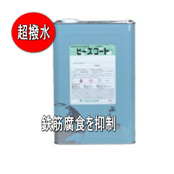 ビーズコート基礎用S スズカファイン 20kg缶 各色 セラミック配合 細骨タイプ ビーズコート 超撥水 建物基礎部 鉄筋腐食を抑制 超撥水タイプの基礎巾木用 ...