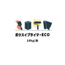 ボウスイプライマーECO 16kg缶 スズカファイン 屋上防水用 ウレタン系防水材 溶剤1液湿気硬化形ウレタン樹脂系プライマー