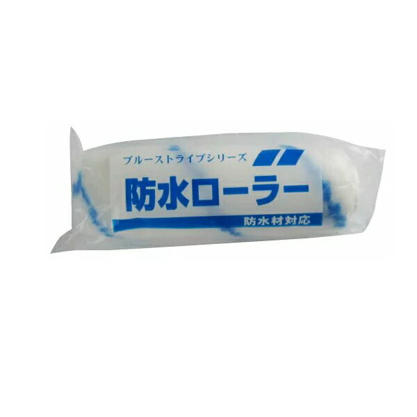 大塚刷毛 防水ローラーブルーストライプ スモールローラー 500本箱 211円本 4S-BS 6S-BS 4 6インチ 毛丈13ミリ FRP ウレタン防水材