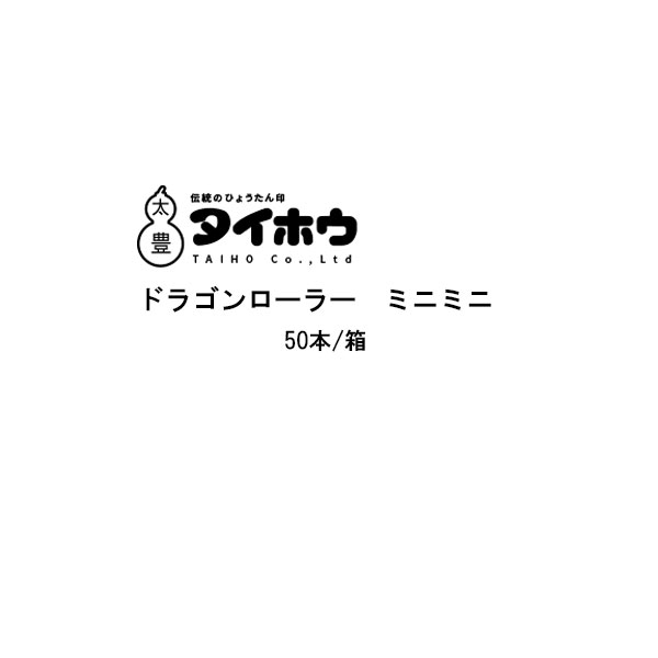 Rakuten - ドラゴンローラー ミニミニ 50本箱 タイホウ 2インチ 3インチ 4インチ 中長毛16ミリ 中長毛21ミリ