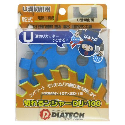 切れるンジャー ダイヤテック 公共工事用 DU-100 U溝カッター 100(4インチ)×10×20（15Hリング付） DIATECH ホリコー