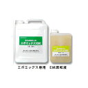 エポミックス7000用 EM混和液 主剤 3kg 硬化剤 1kg エレホン化成工業 *032