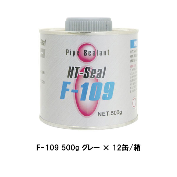 ヘルメチック F-109 500g 12缶箱 グレー ホワイト 水道用ライニング鋼管用 鉄管用液状防食シール剤 JWW..