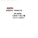 アイカ JR-94KMV ジョリエース 1.04巾 76m巻 FRP防水工法 ガラスマット frp AICA