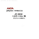 JR-98KMV ガラスマット アイカ 1.04巾 64m巻 ジョリエース frp防水工法 AICA 126