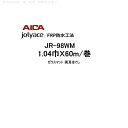 ガラスマット JR-98WMV アイカ 1.04巾 60m巻 ジョリエース frp防水工法 AICA